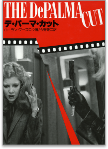 DePalma Cut Japanese bookcover
